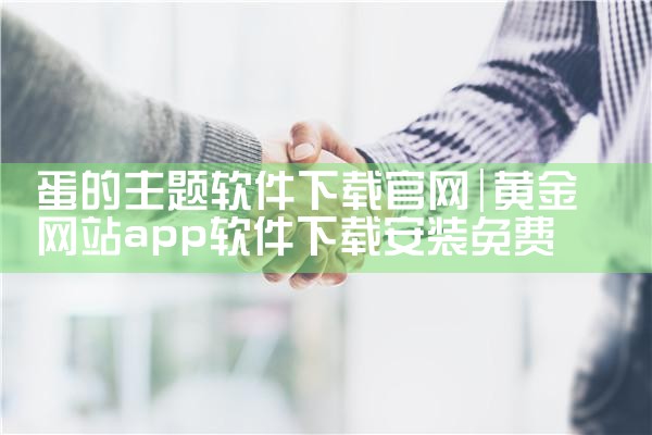 必安平板软件下载官网