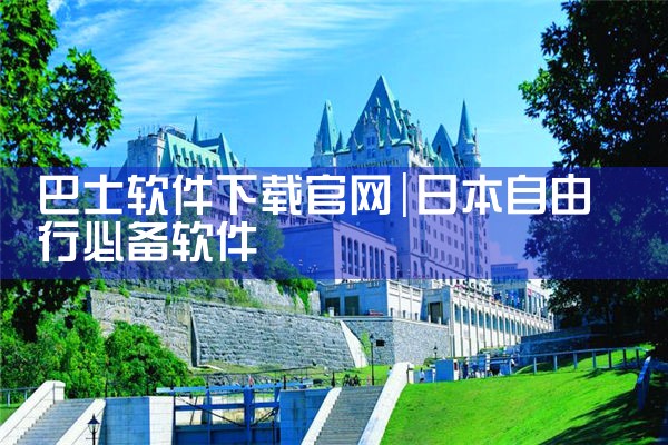 小平台听书软件下载免费